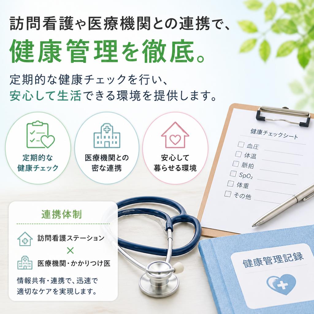 医療面のサポート体制
