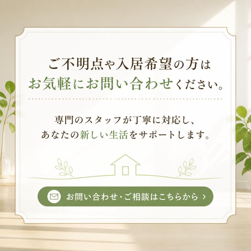 お問い合わせ・サポート体制