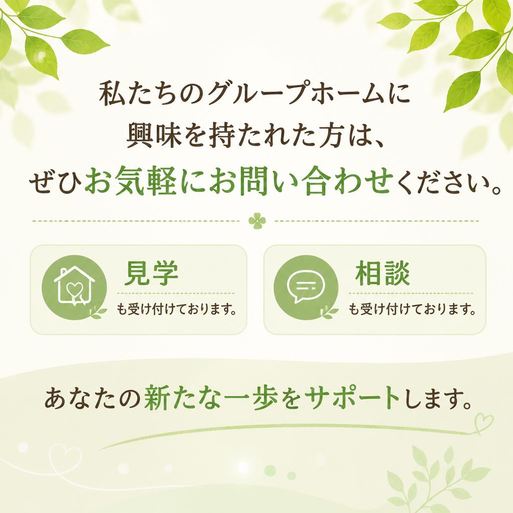 ぜひ、お問い合わせください！
