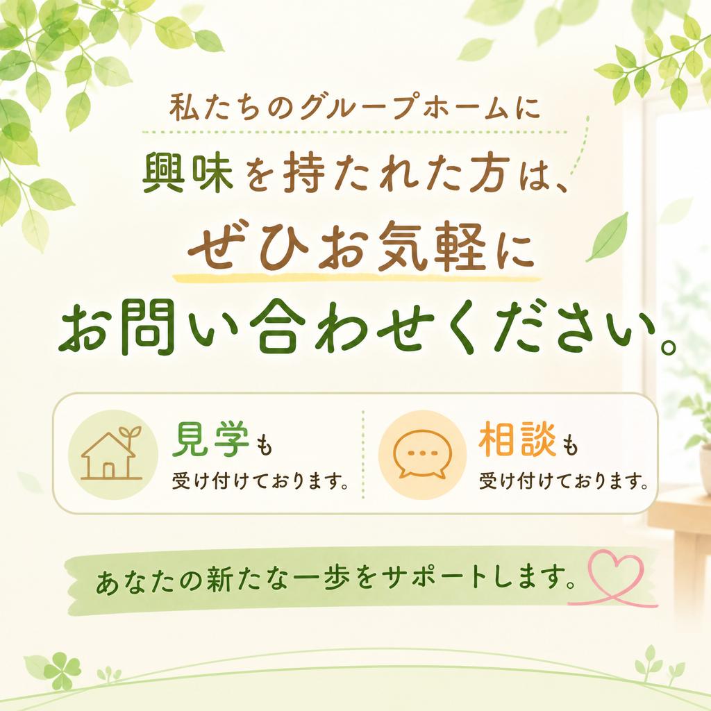 ぜひ、お問い合わせください！