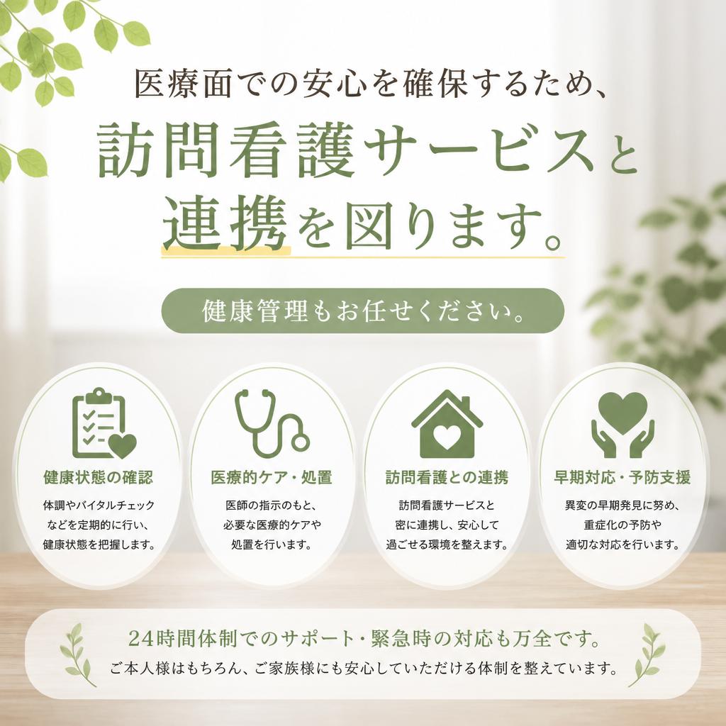 訪問看護の連携