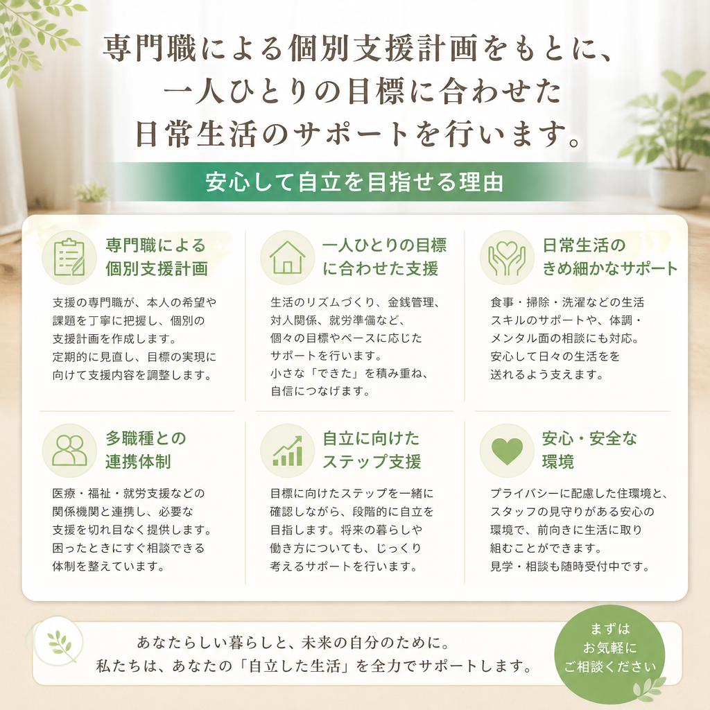 自立を目指すサポート