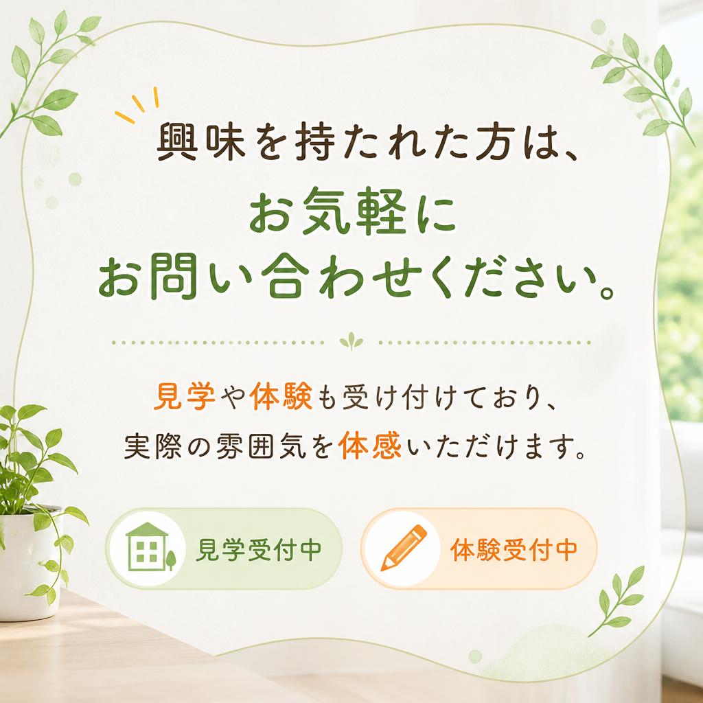 まずはお気軽にお問い合わせを