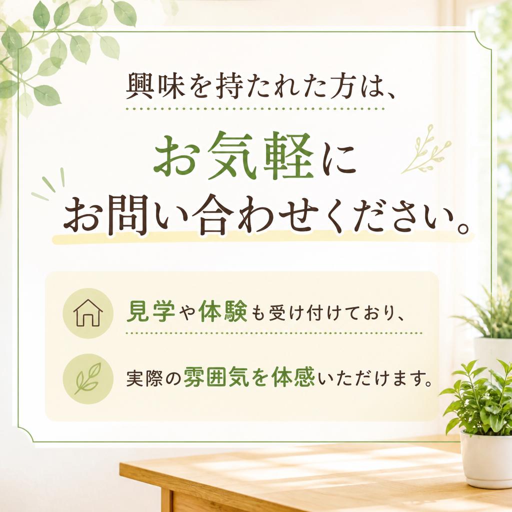 まずはお気軽にお問い合わせを