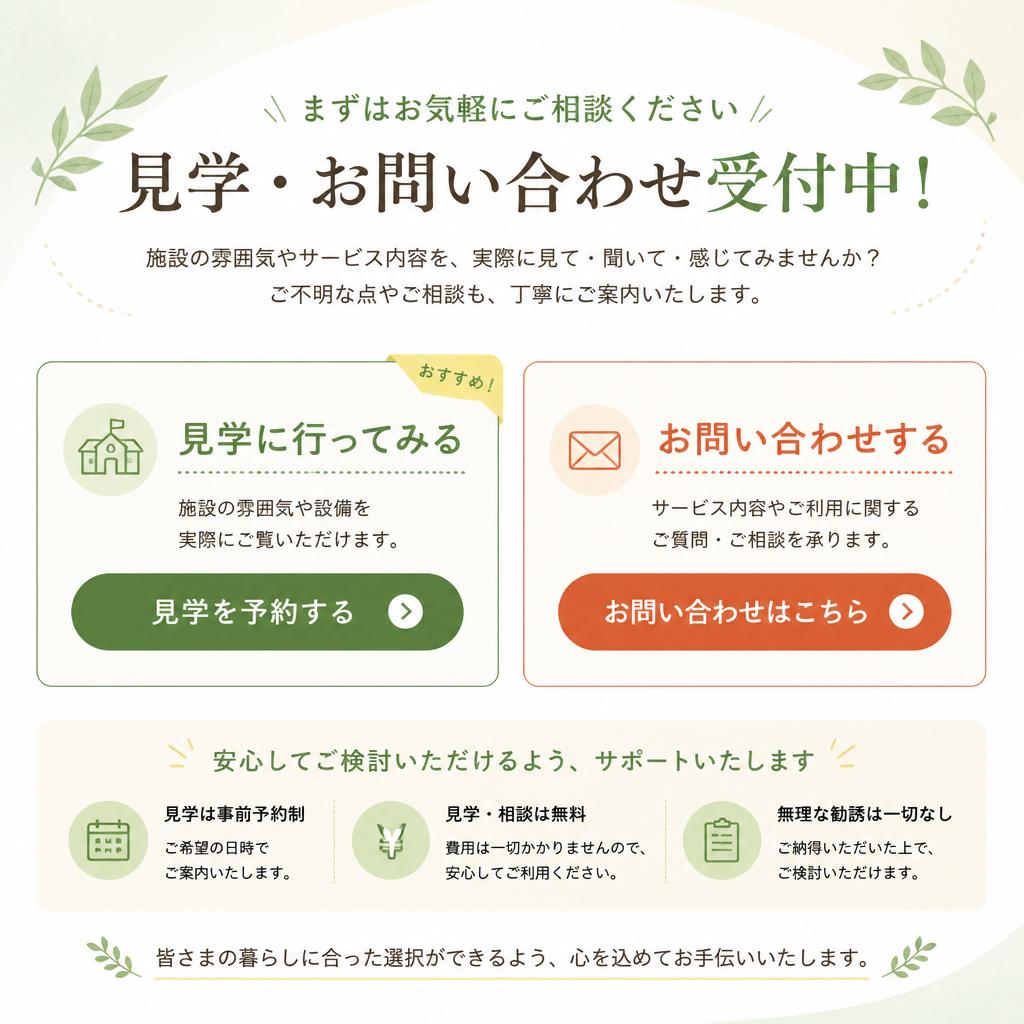 お問い合わせで新たな一歩を