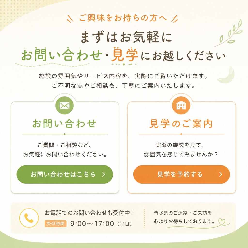 お問い合わせで新たな一歩を