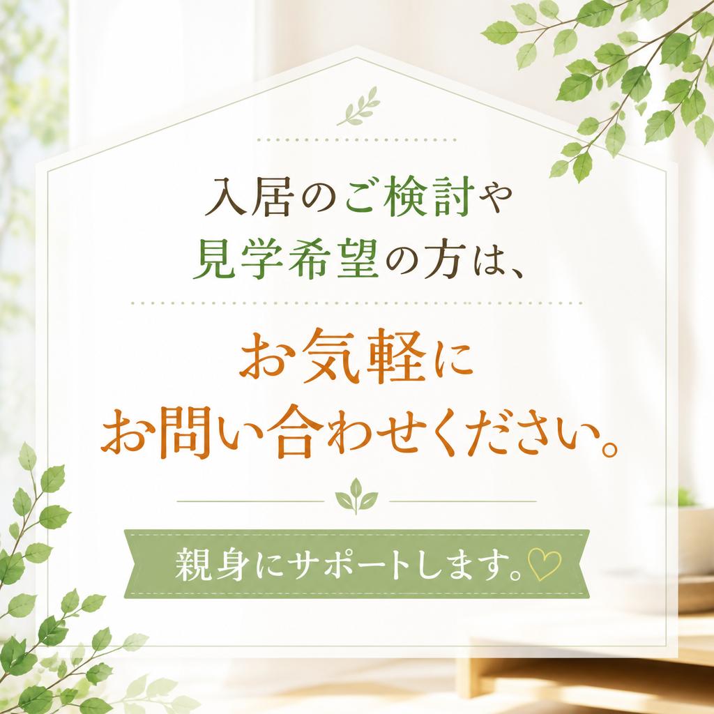 まずは気軽にお問い合わせを