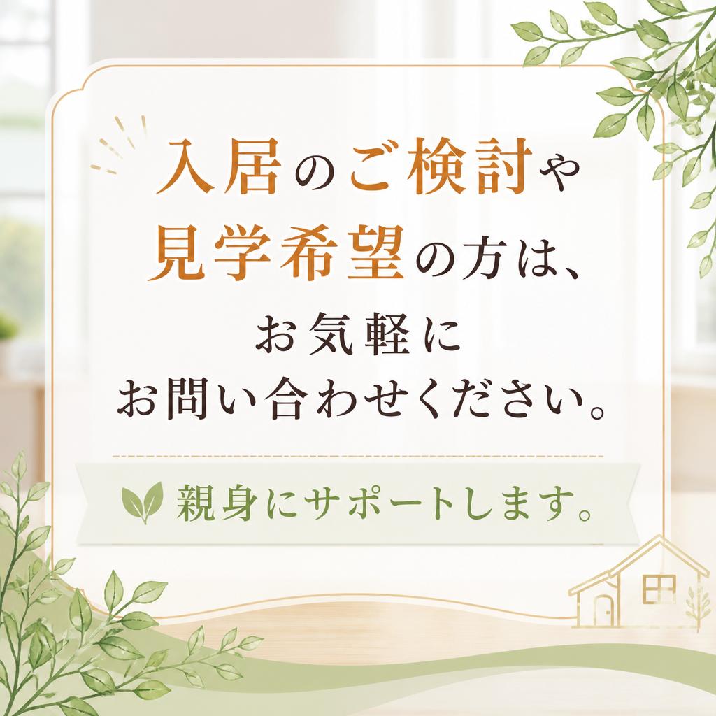 まずは気軽にお問い合わせを