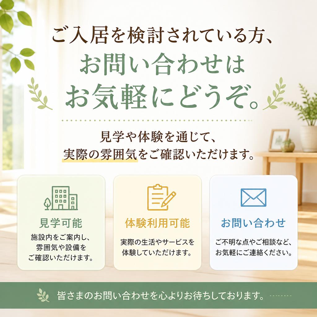 まずはお気軽にお問い合わせを！