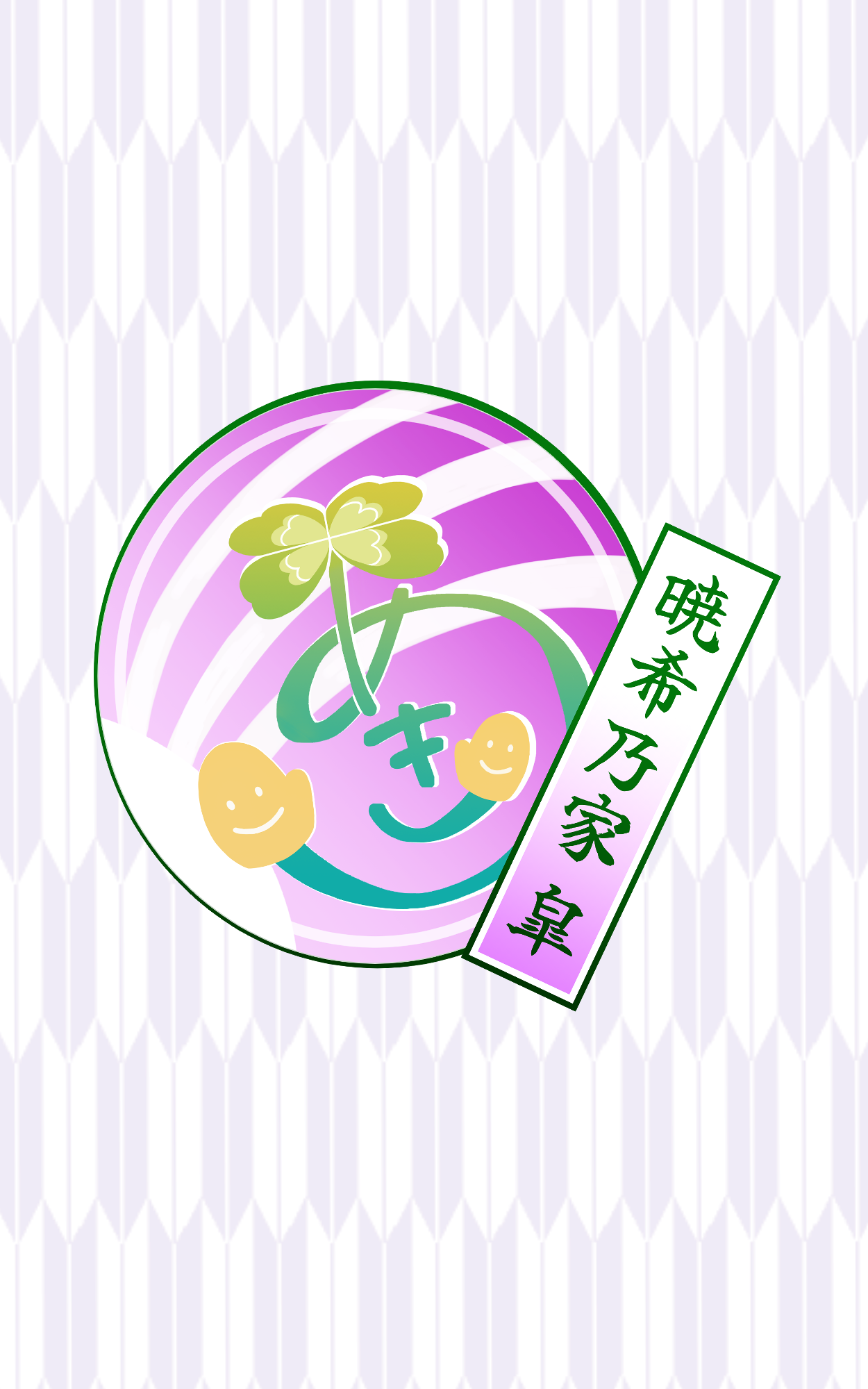 あなたのニーズに応じた訪問医療と生活支援を実現 | 暁希乃家 | 刈谷市 | 豊明市 | みよし市