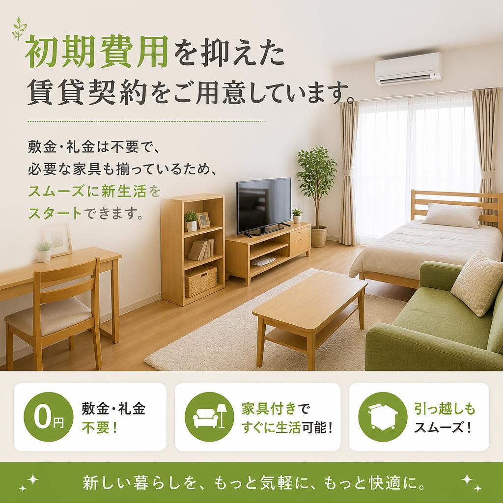安心の賃貸契約