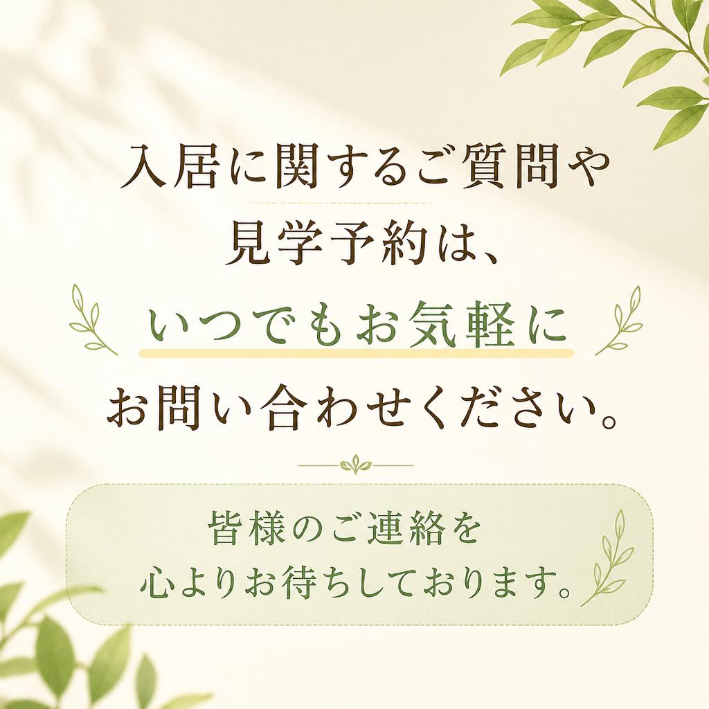 お問い合わせはお気軽に！