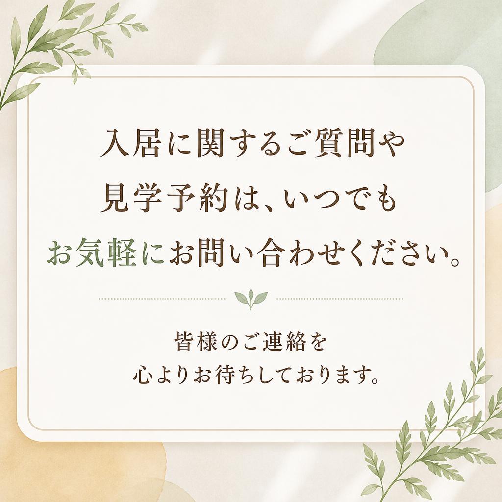 お問い合わせはお気軽に！