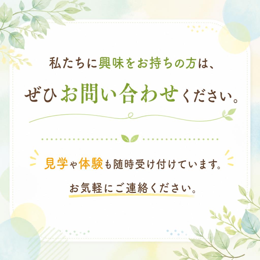 お問い合わせ・見学予約