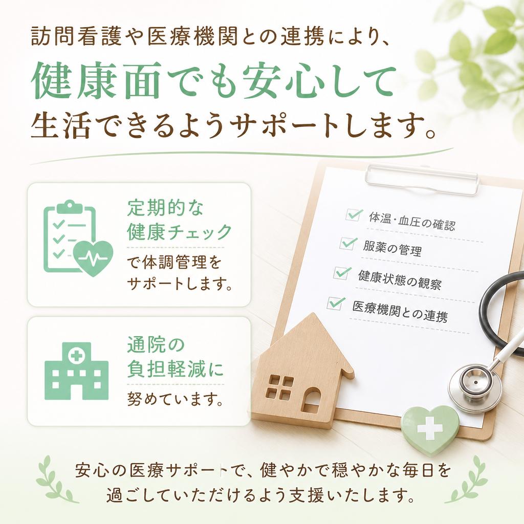 医療支援との連携