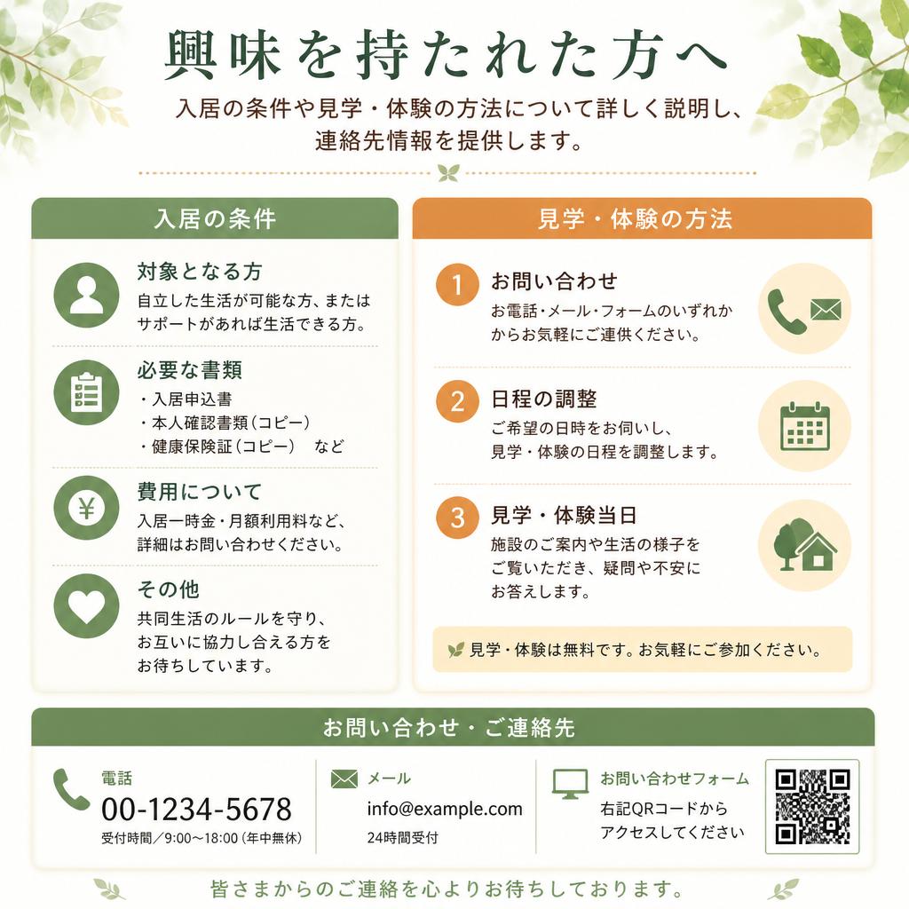 お問い合わせ・見学のご案内