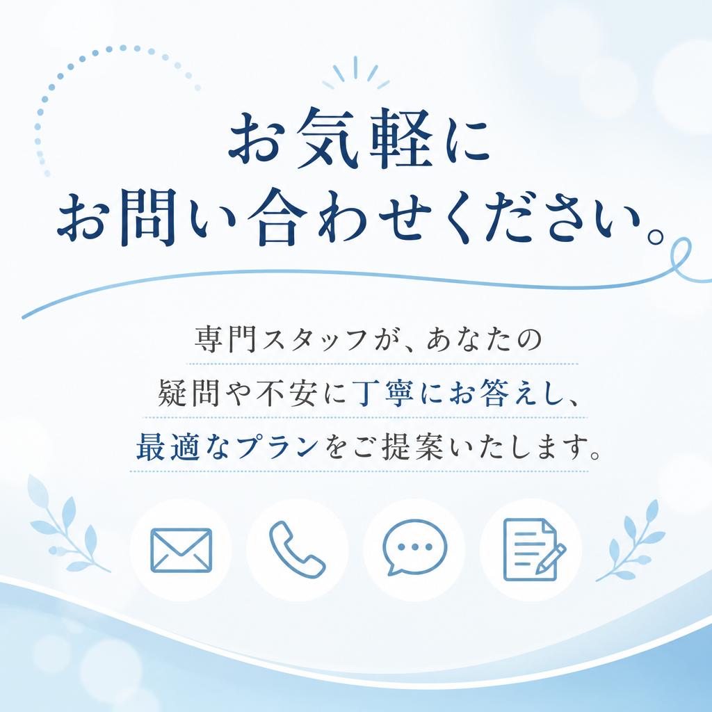 7. お問い合わせ・ご相談