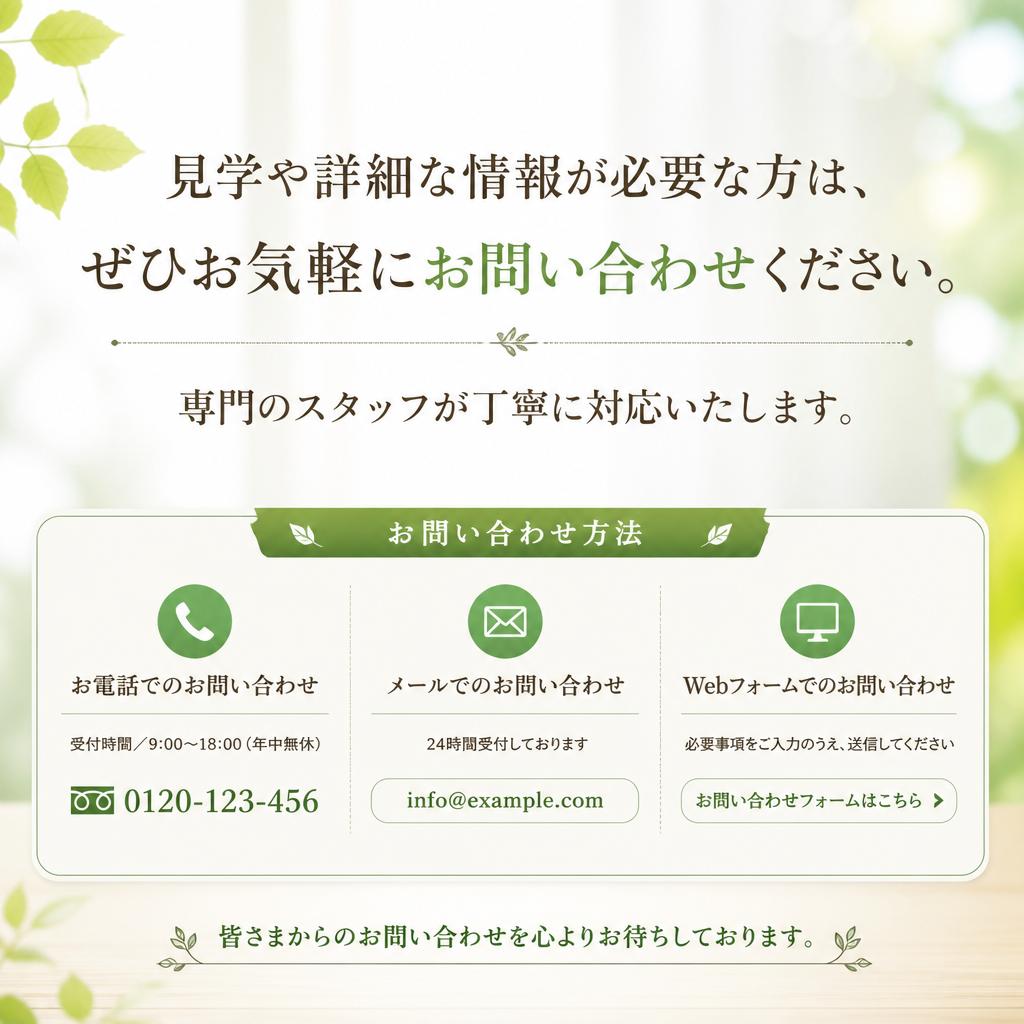 お気軽にお問い合わせを
