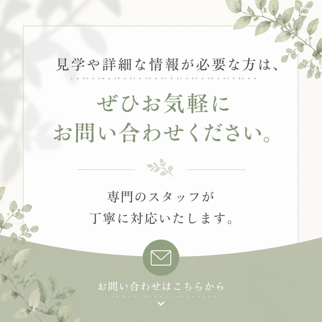 お気軽にお問い合わせを