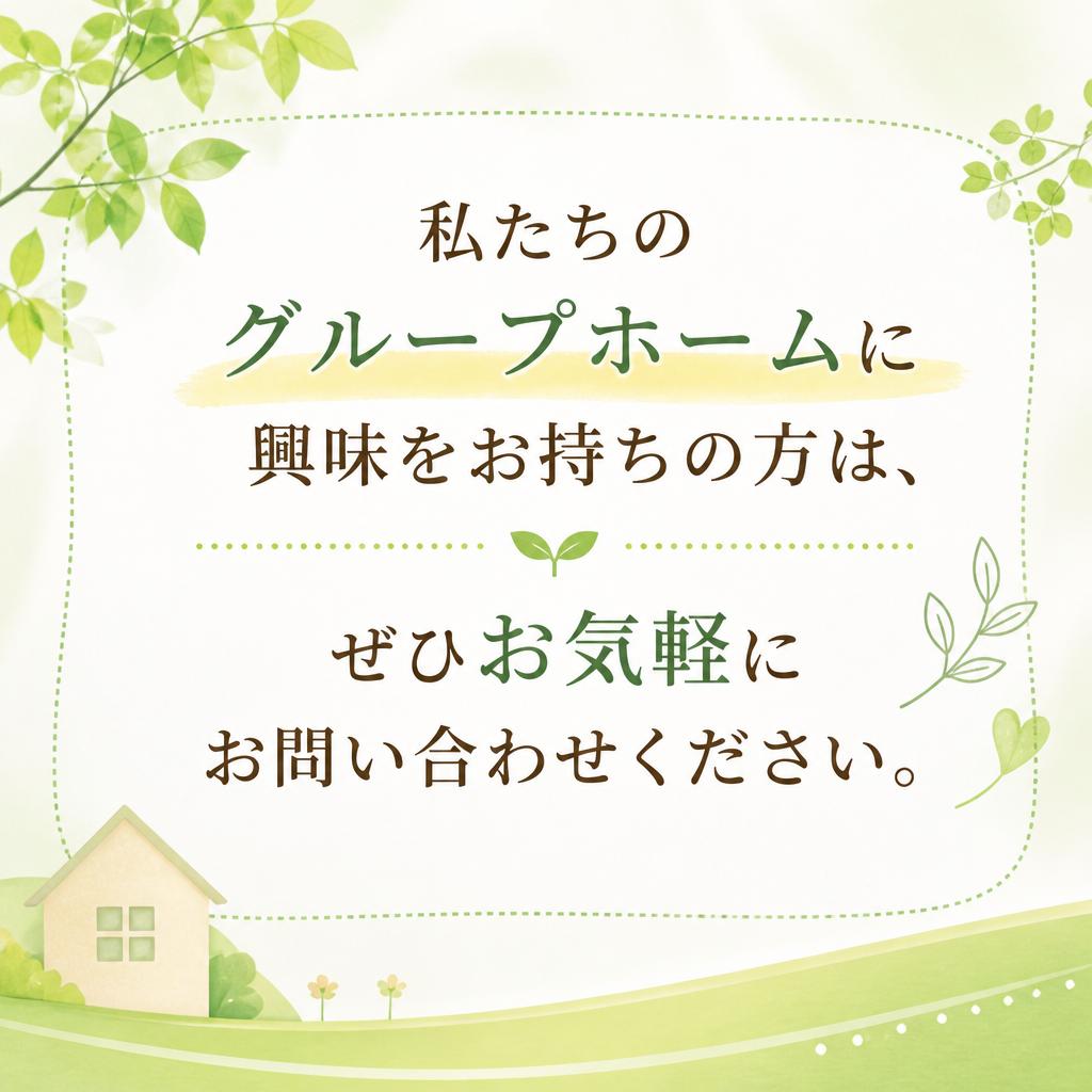 7. お問い合わせはお気軽に