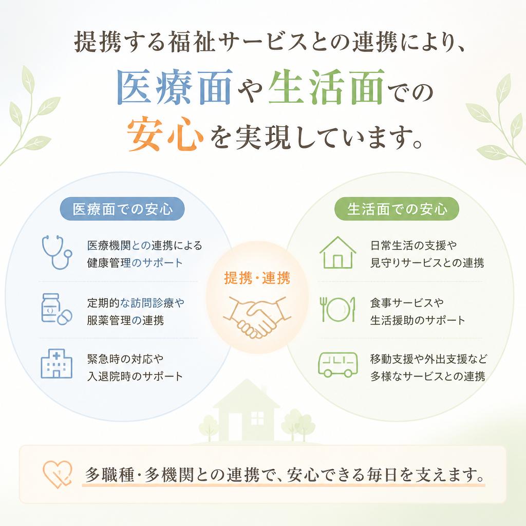 特別な福祉サービスとの連携