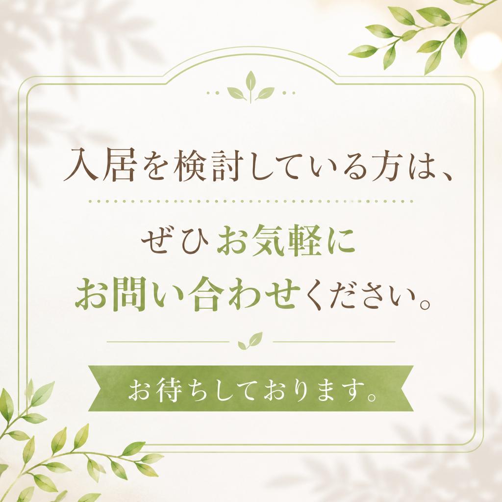 今すぐお問い合わせを！
