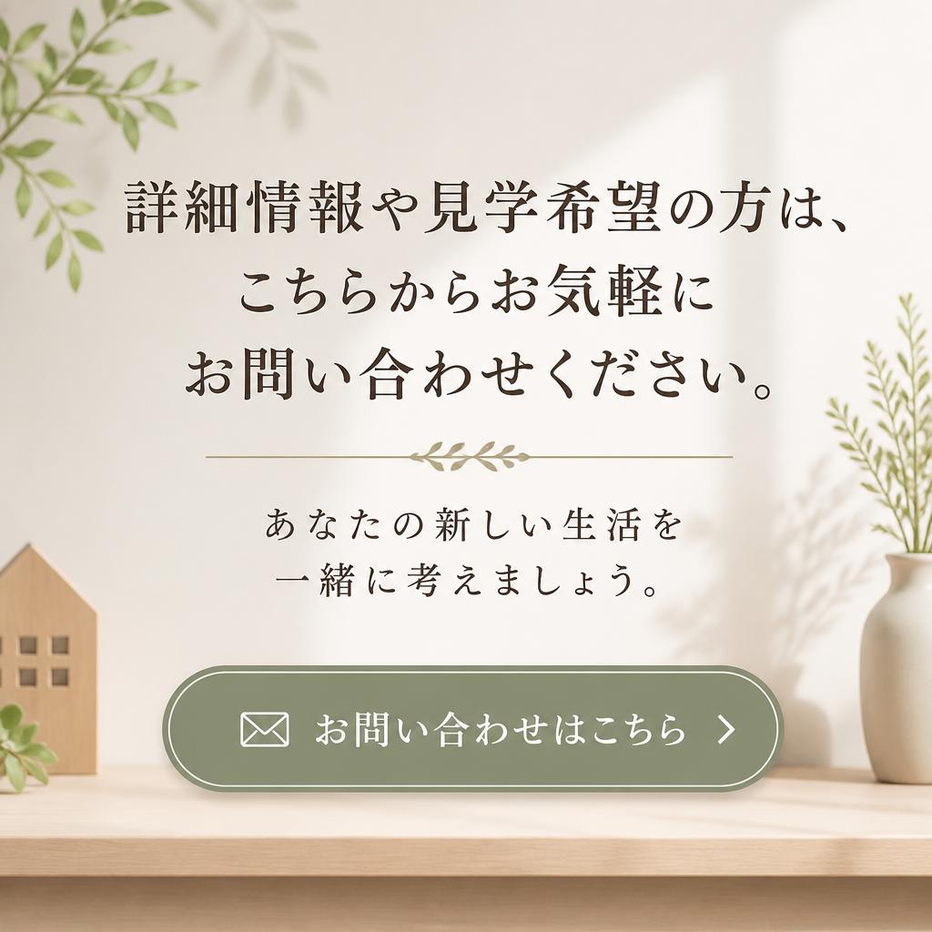 お問い合わせ・見学のお申し込み