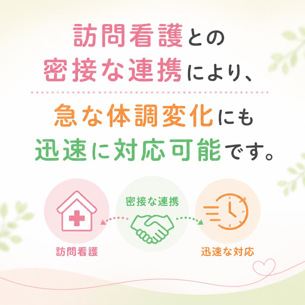 訪問看護との連携体制