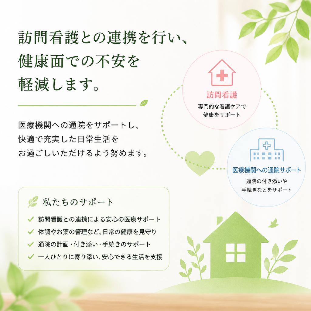 健康管理と医療面での支援