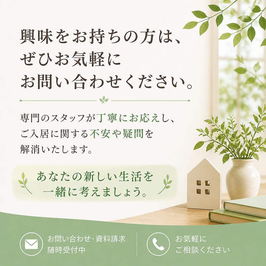 お問い合わせ・ご相談の促進