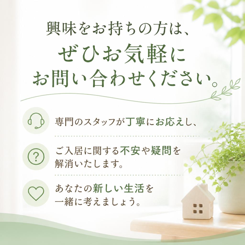 お問い合わせ・ご相談の促進