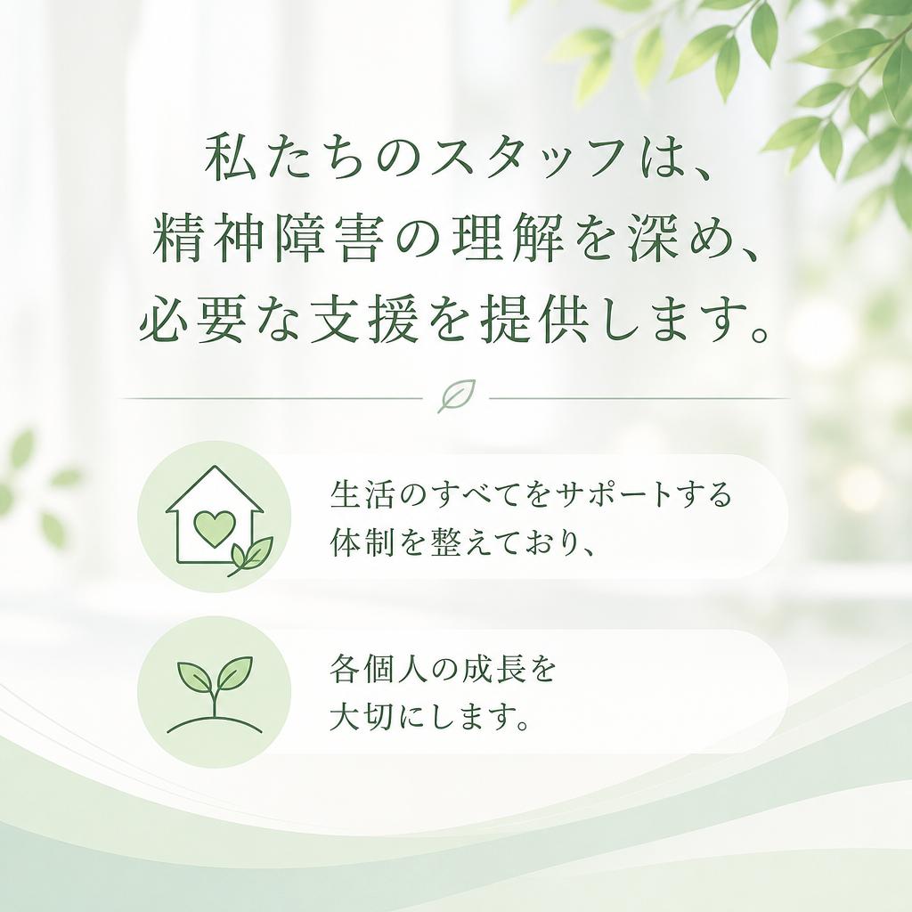 専門スタッフによる生活支援