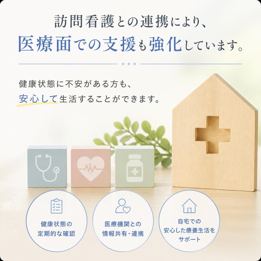 健康と安心を守る医療連携