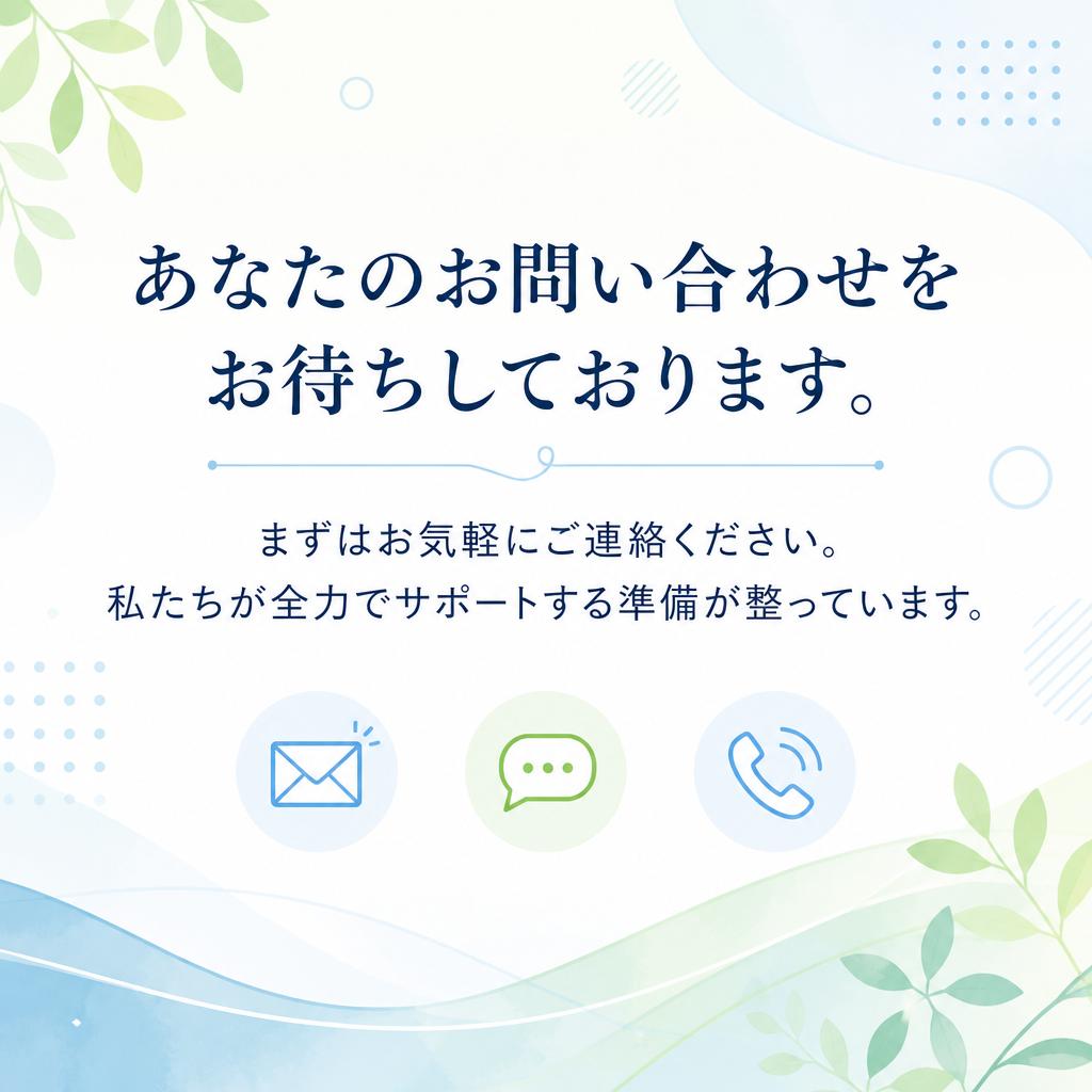 今すぐお問い合わせを！