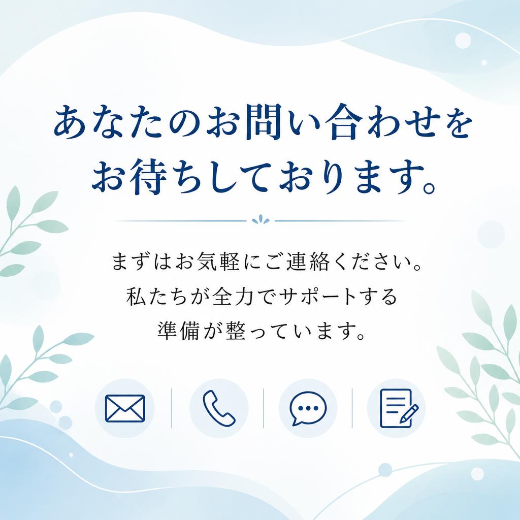 今すぐお問い合わせを！