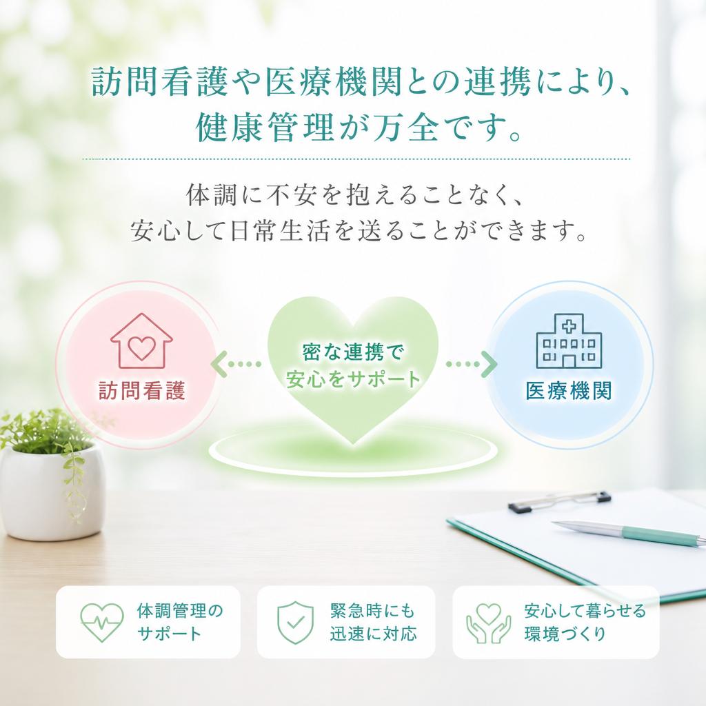健康管理と日常サポート