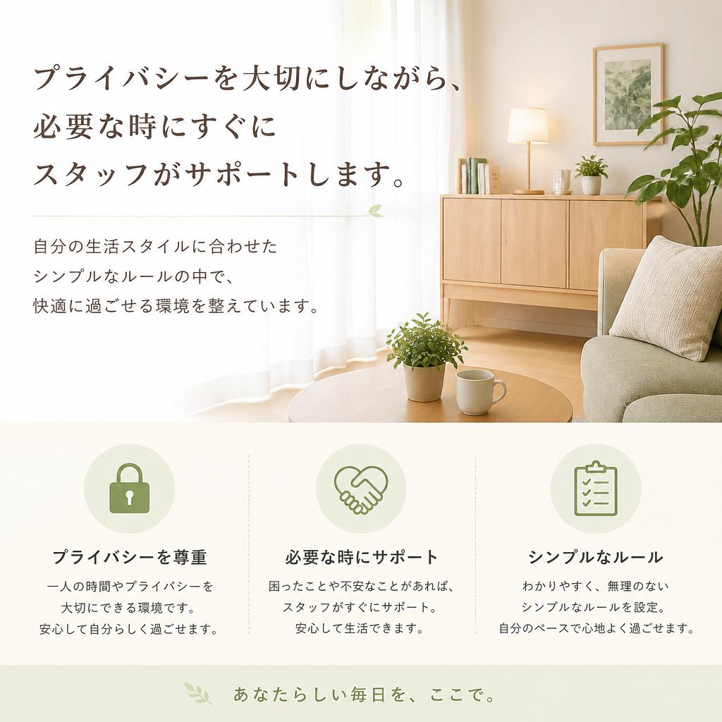 自分の生活スタイルに合わせた支援