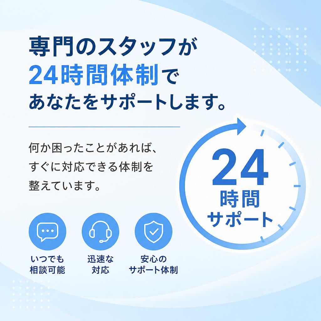 バランスの取れたサポート体制