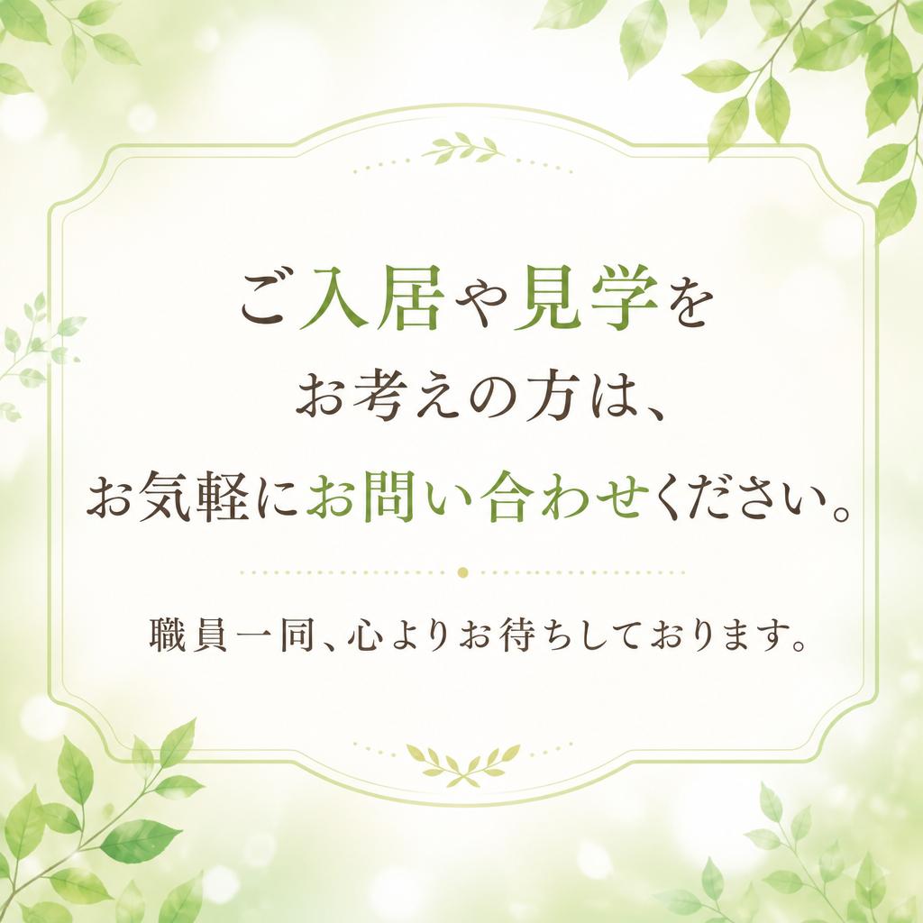 お問い合わせはお気軽に！