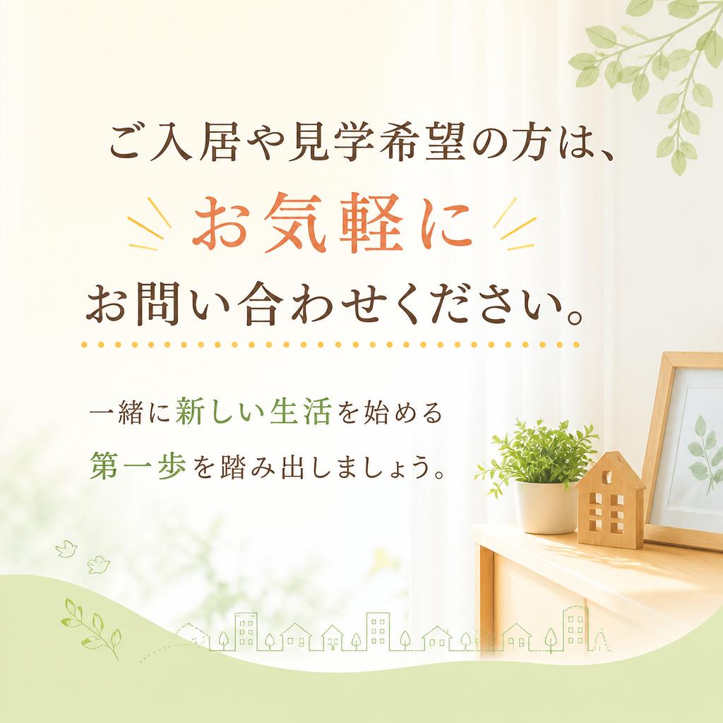 お問い合わせ・お申込み