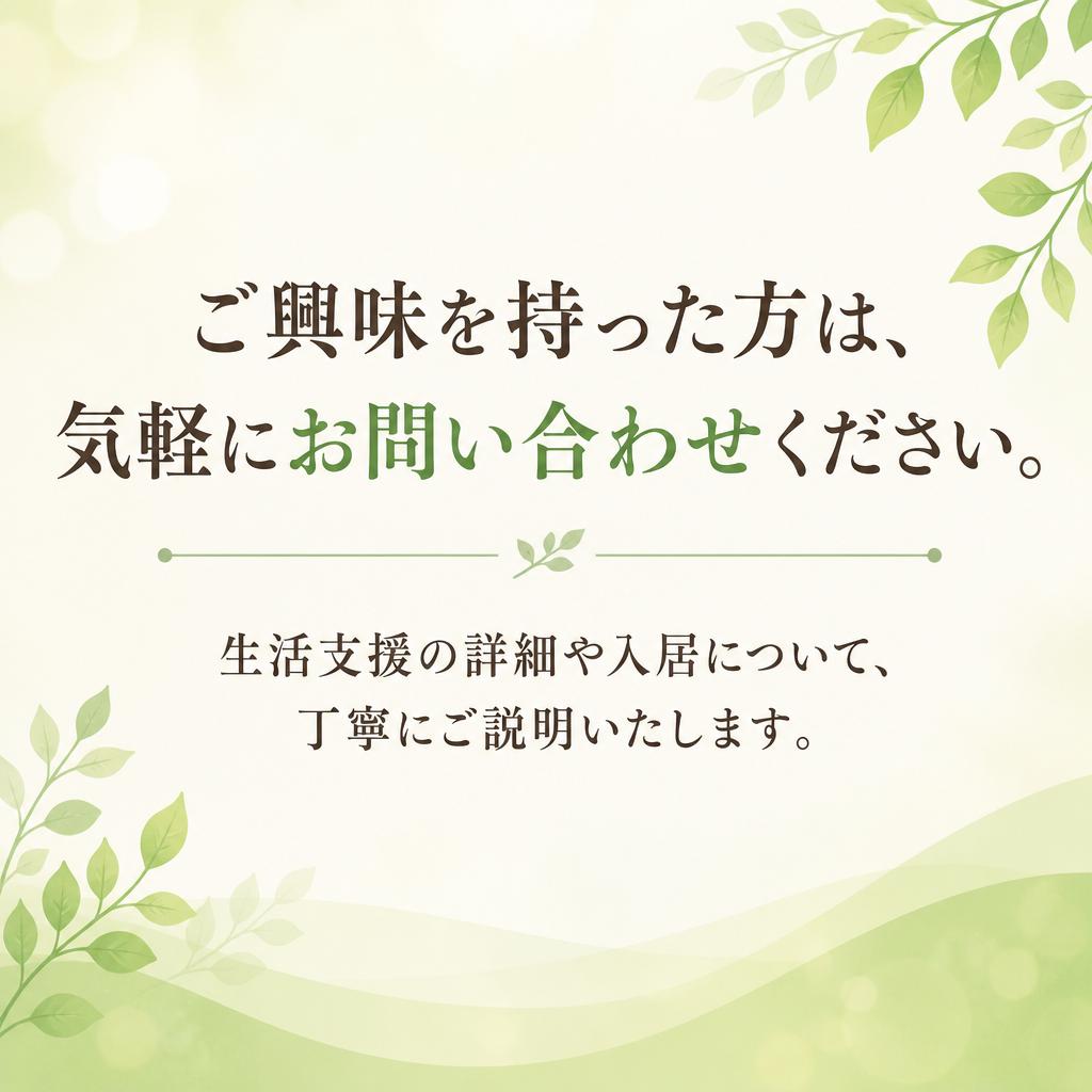まずはお問い合わせを！