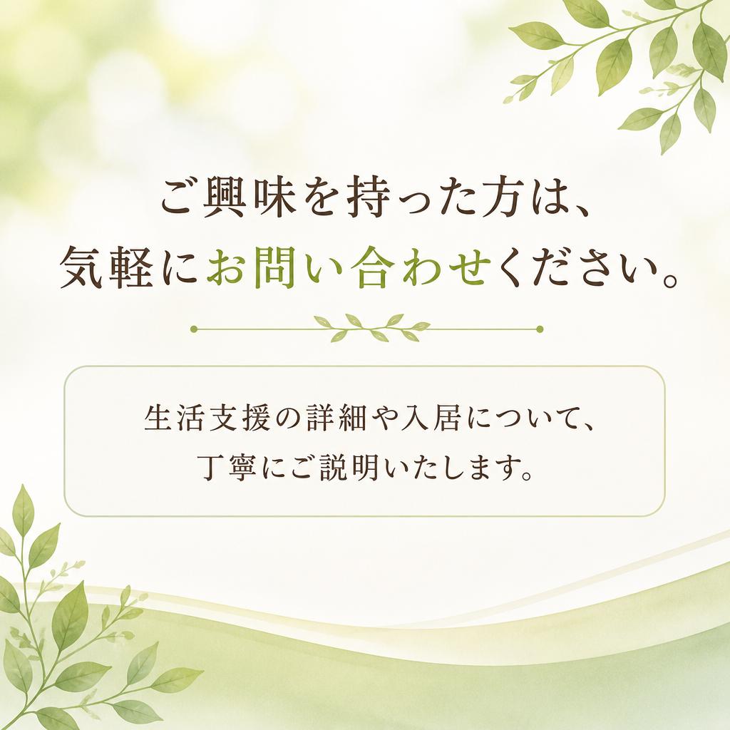 まずはお問い合わせを！
