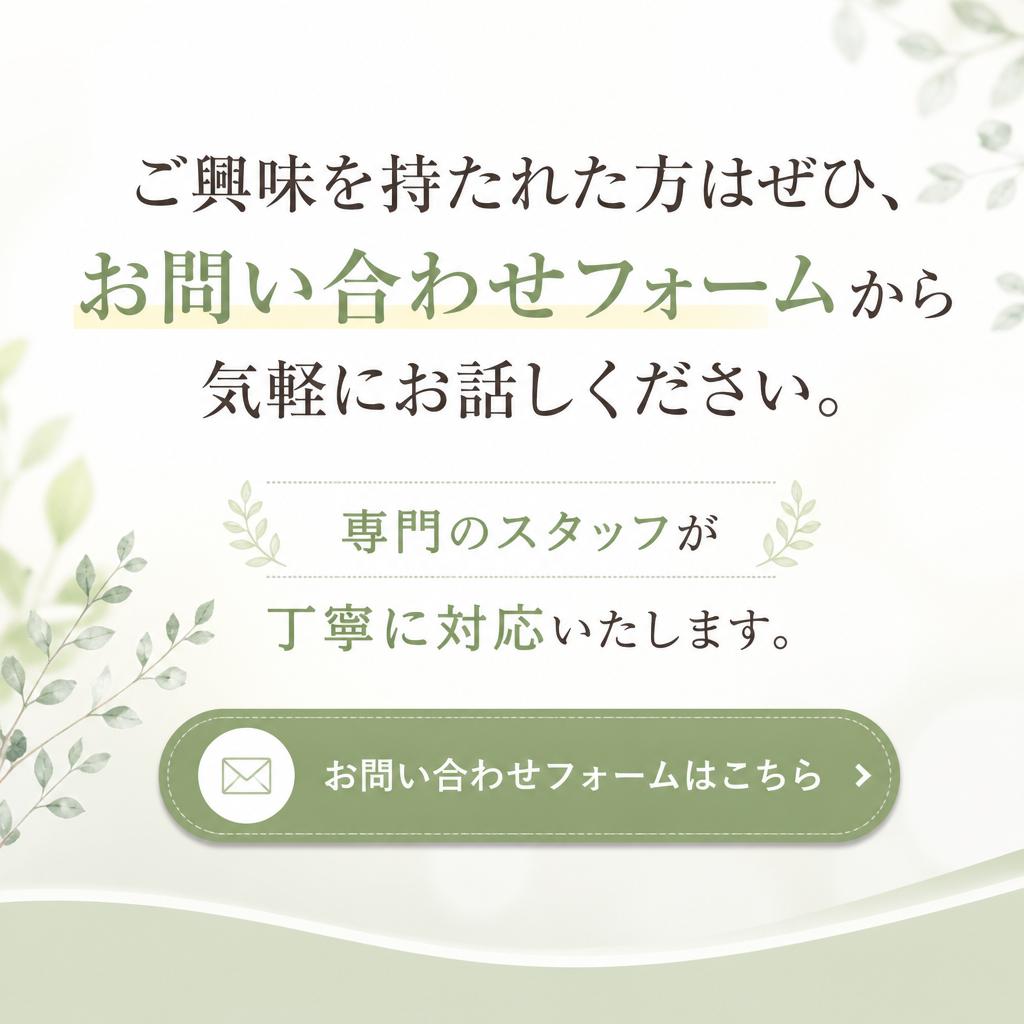 まずはお気軽にお問い合わせを
