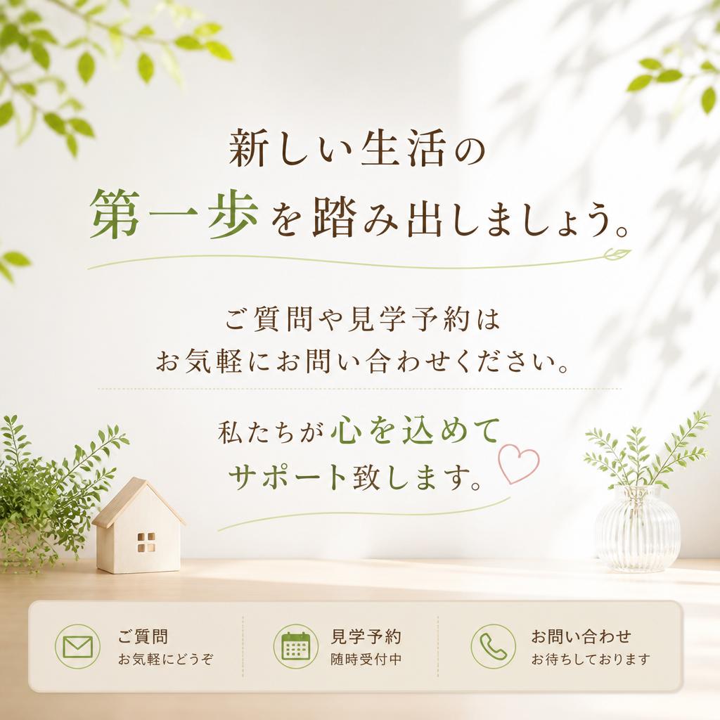 お問い合わせ・見学予約