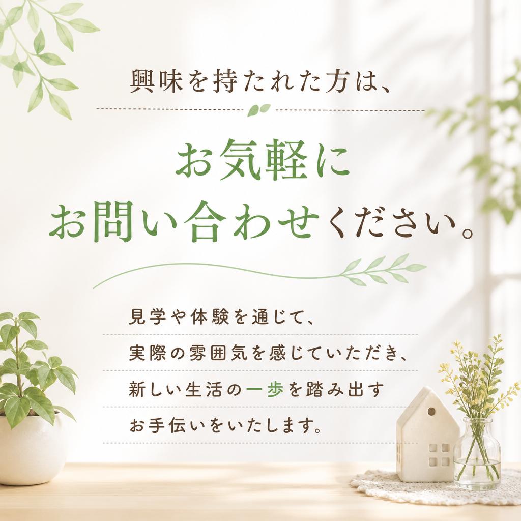 お問い合わせ・見学のお申し込み