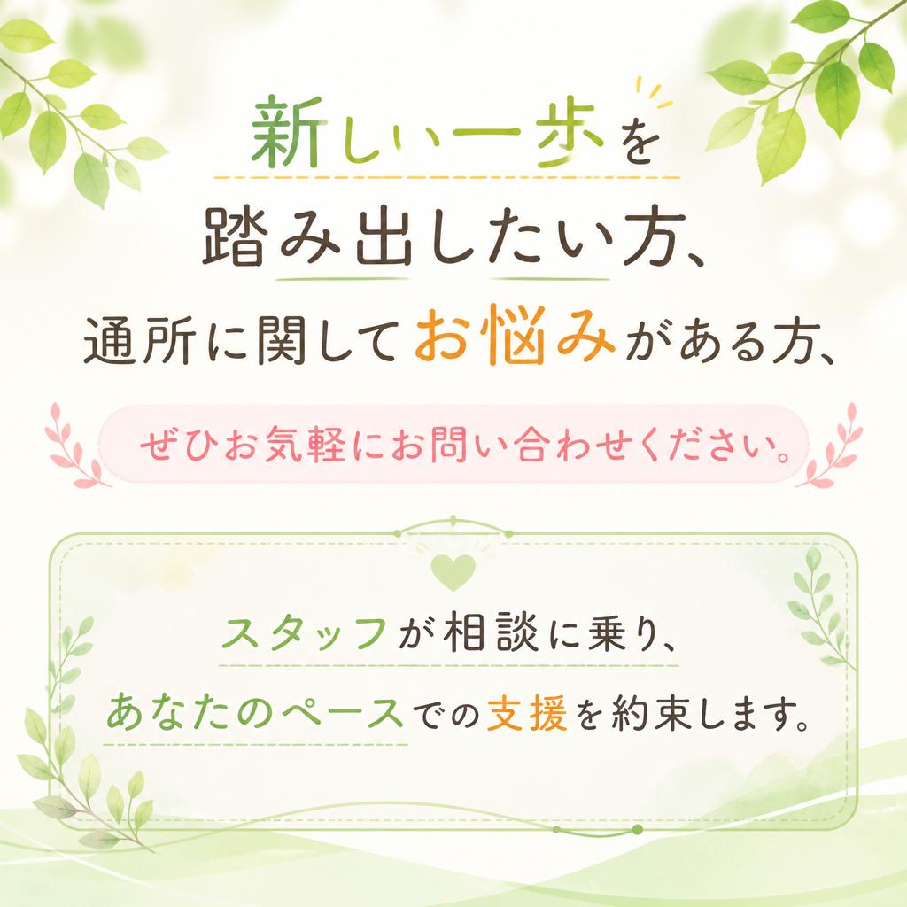 お問い合わせ・ご相談