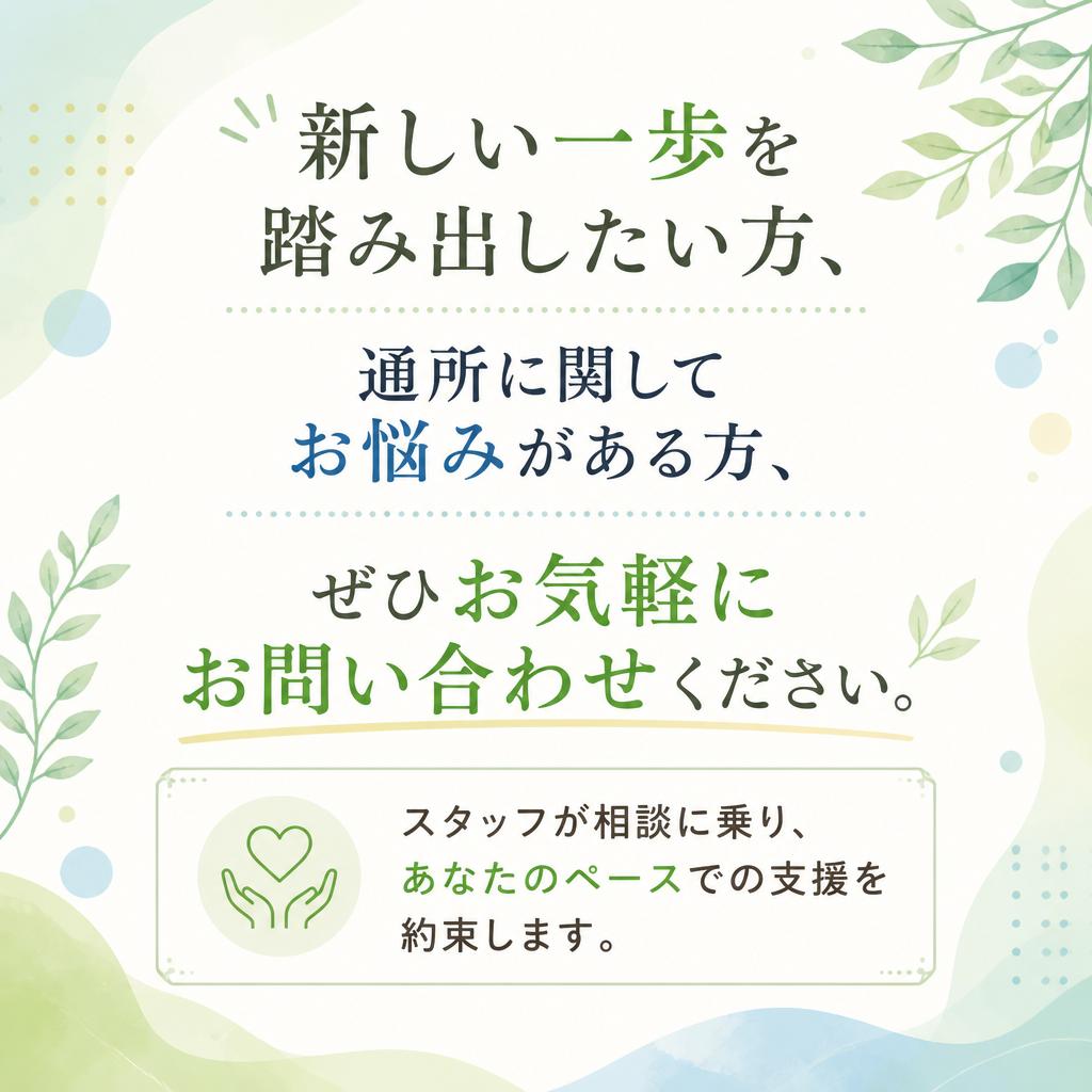 お問い合わせ・ご相談
