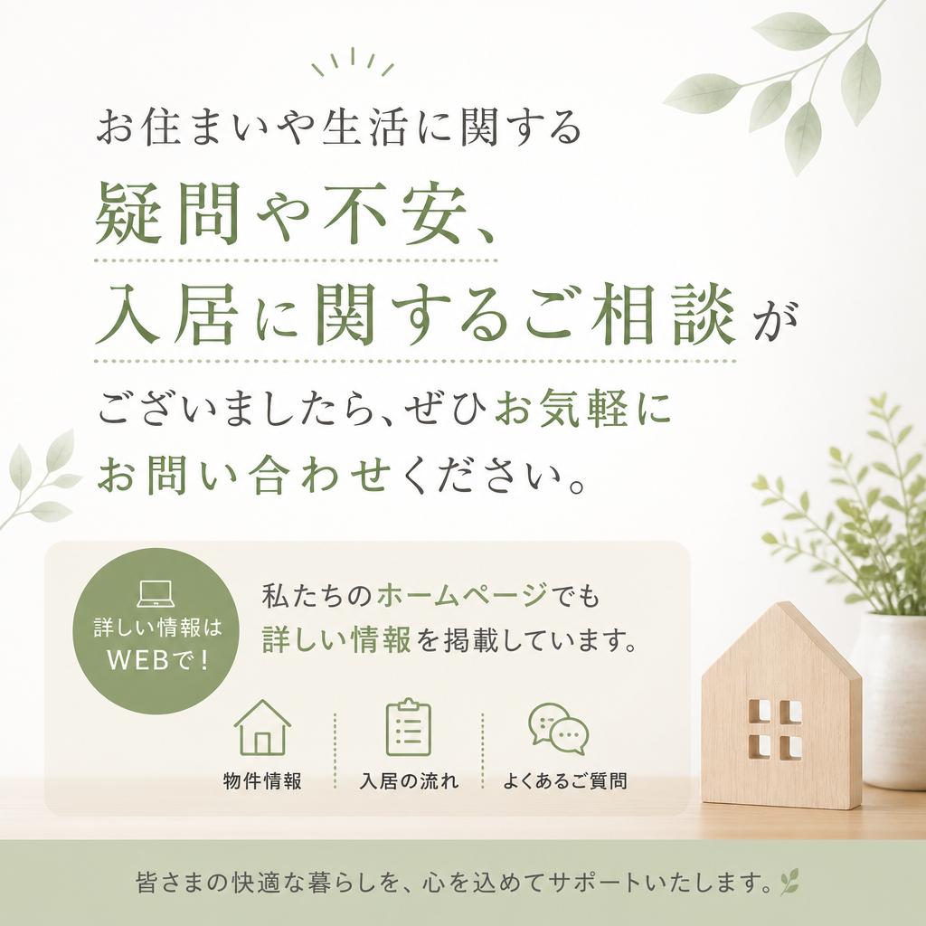 お問い合わせのご案内とウェブサイトのご紹介