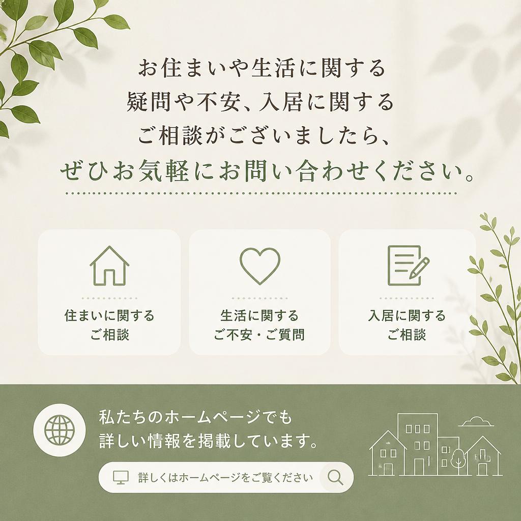 お問い合わせのご案内とウェブサイトのご紹介