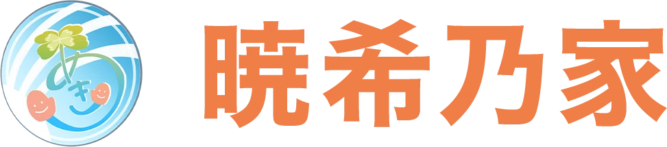 合同会社暁希乃家